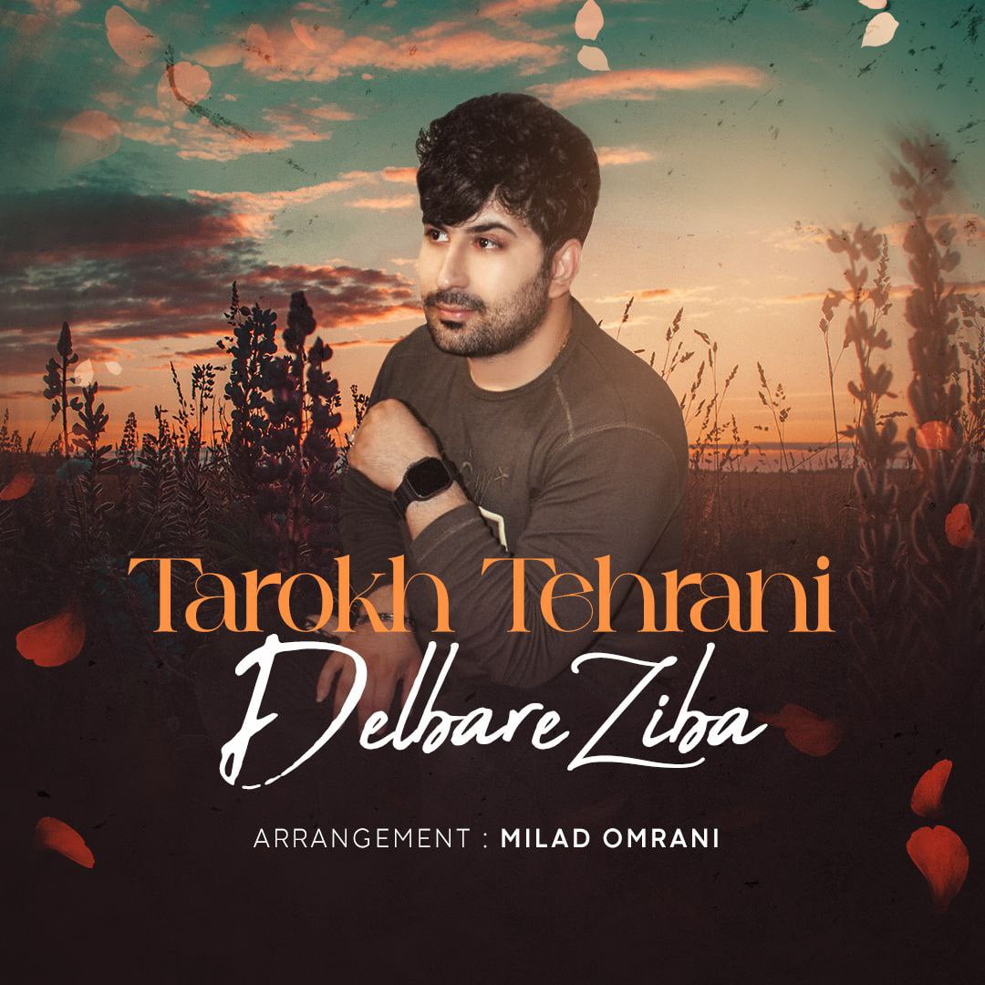 تارخ تهرانی - دلبر زیبا